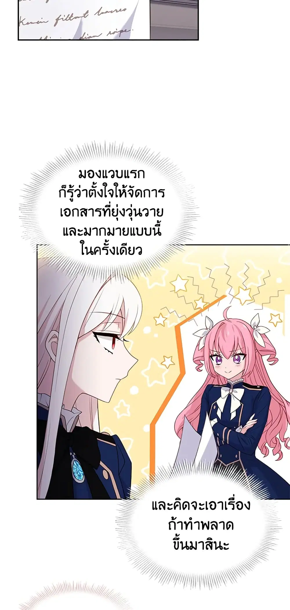The Lady Needs a Break ตอนที่ 50 หน้า 12
