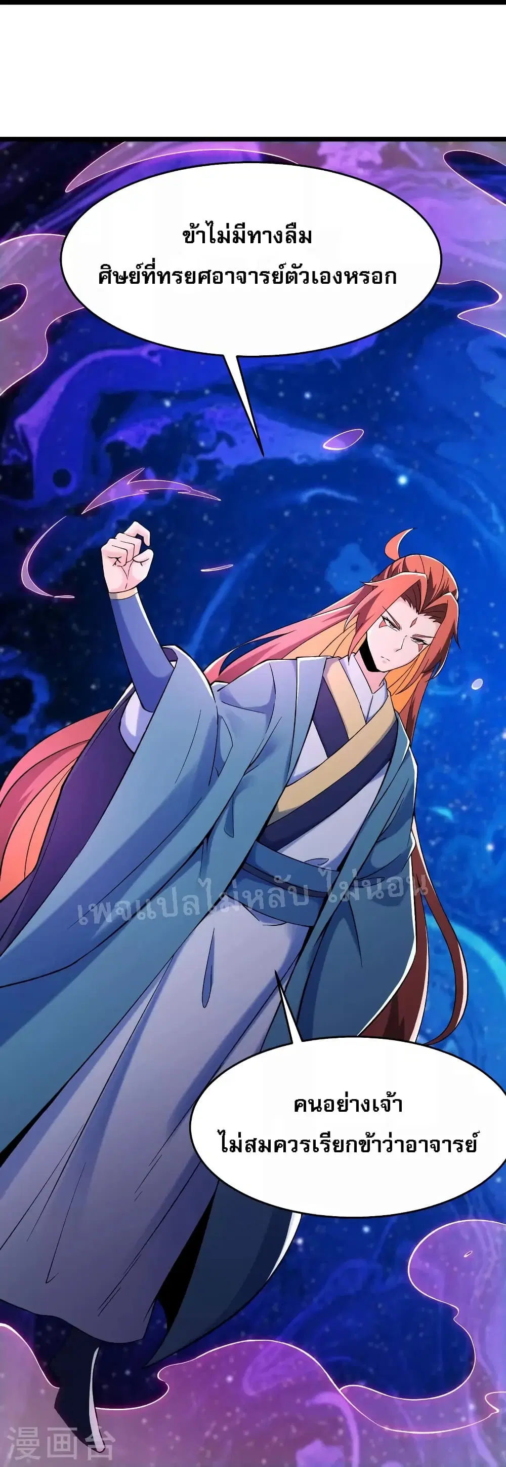 My Harem is All Female Students ตอนที่ 126 หน้า 21