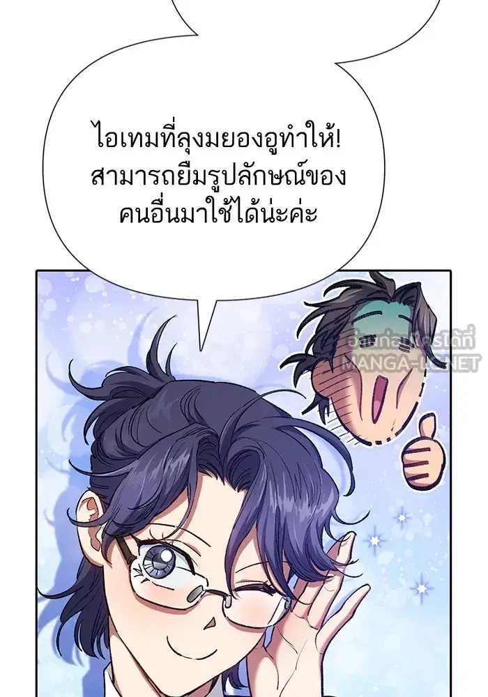 The S-Classes That I Raised (My S-Class Hunters) ตอนที่ 114 หน้า 12