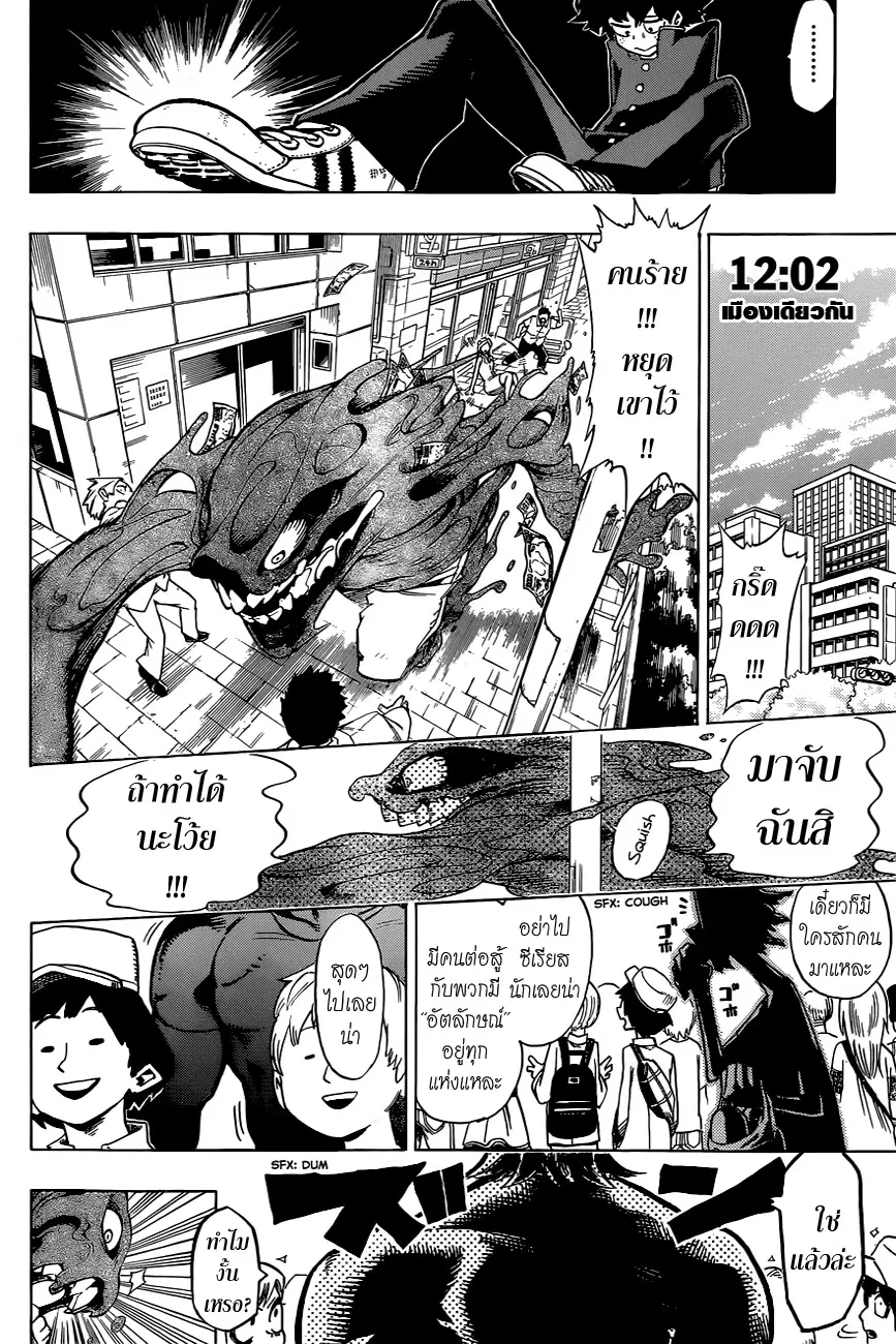 Boku no Hero Academia (My Hero Academia) ตอนที่ 1 หน้า 13