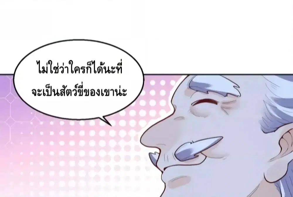 It Turns Out That I Am A Big Cultivator ตอนที่ 116 หน้า 14