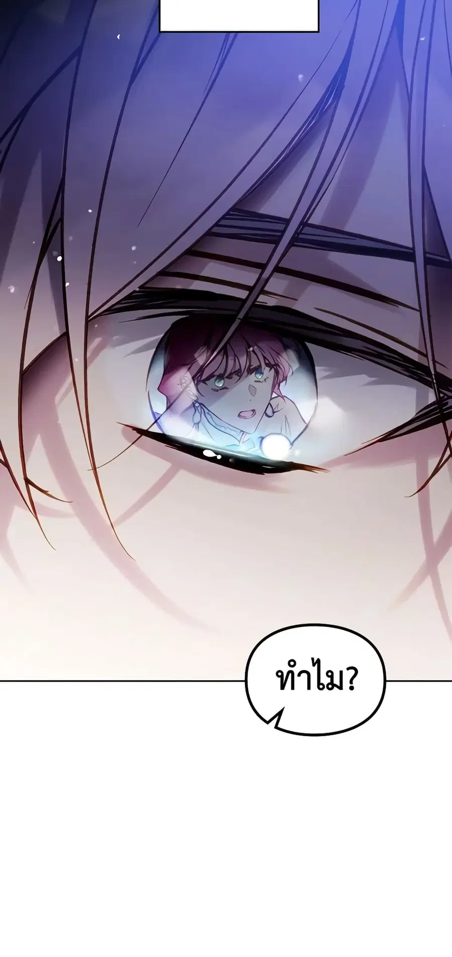Death Is The Only Ending For The Villainess ตอนที่ 136 หน้า 25