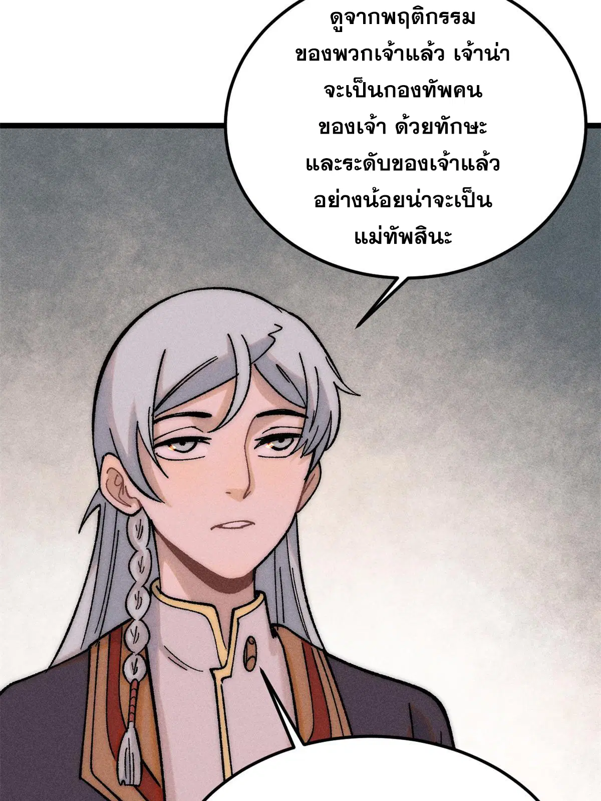 All Hail the Sect Leader ตอนที่ 227 หน้า 44