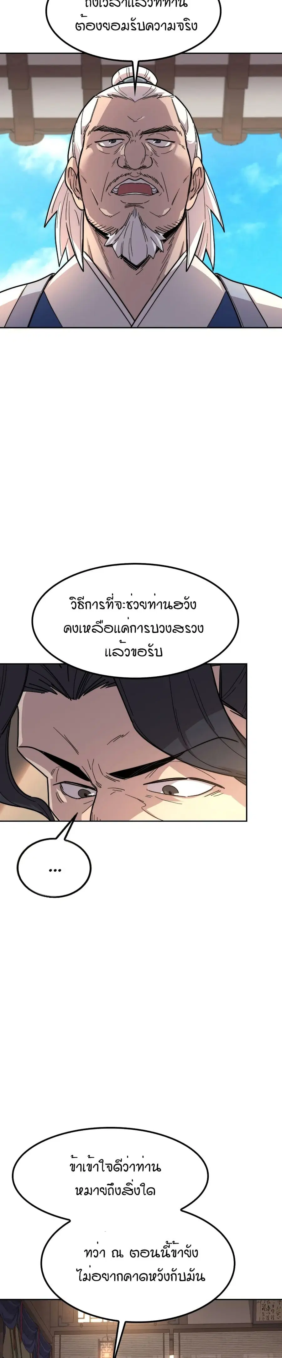 Return of the Mount Hua Sect ตอนที่ 22 หน้า 22