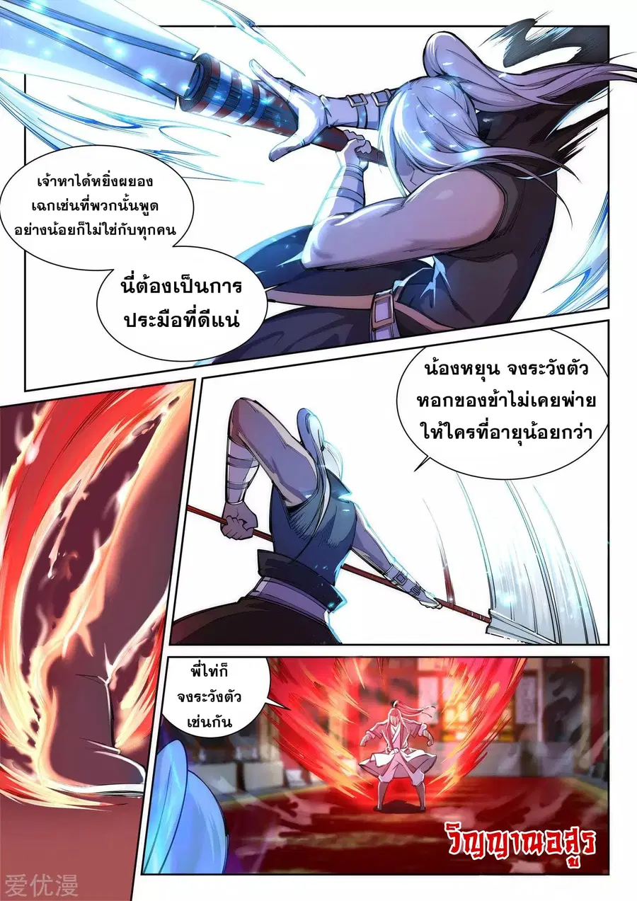 Against the Gods ตอนที่ 63 หน้า 2