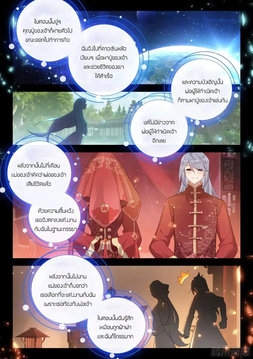 Douluo Dalu IV: Zhongji Douluo ตอนที่ 380 หน้า 8
