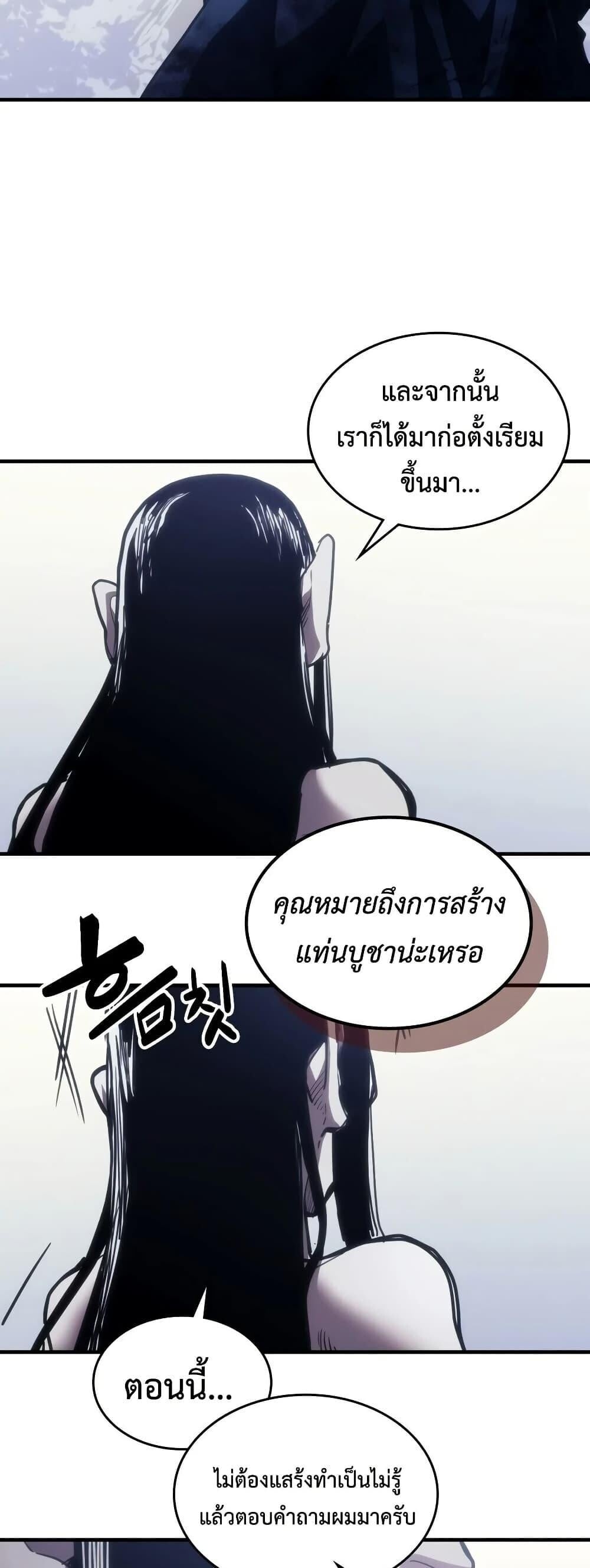 Mr Devourer Please Act Like a Final Boss ทำตัวให้สมกับเป็นมอนสเตอร์บอสหน่อยสิ คุณสวอลโลว์! ตอนที่ 135 หน้า 46