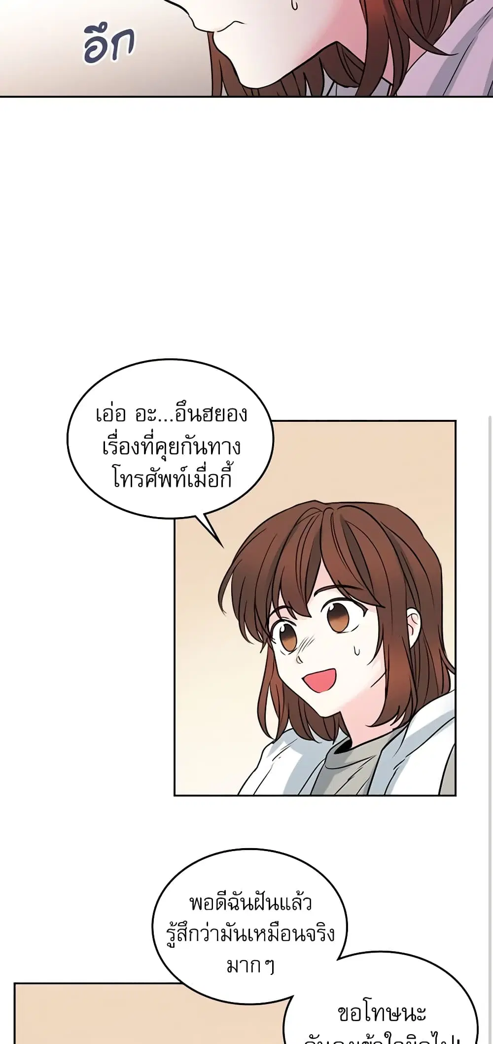 My Life as an Internet Novel ตอนที่ 26 หน้า 21