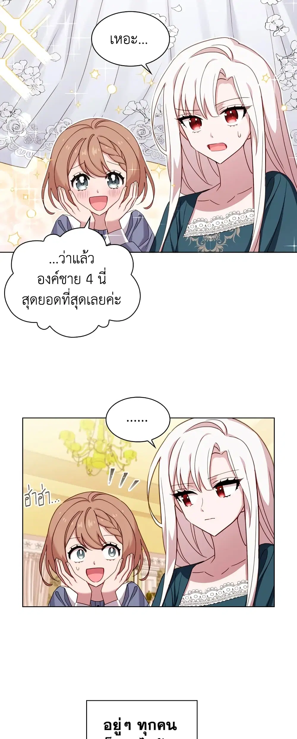 The Lady Needs a Break ตอนที่ 22 หน้า 33