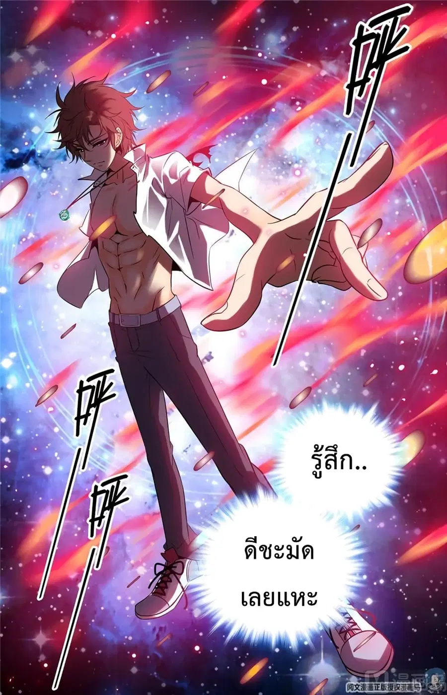 Versatile Mage ตอนที่ 115 หน้า 4