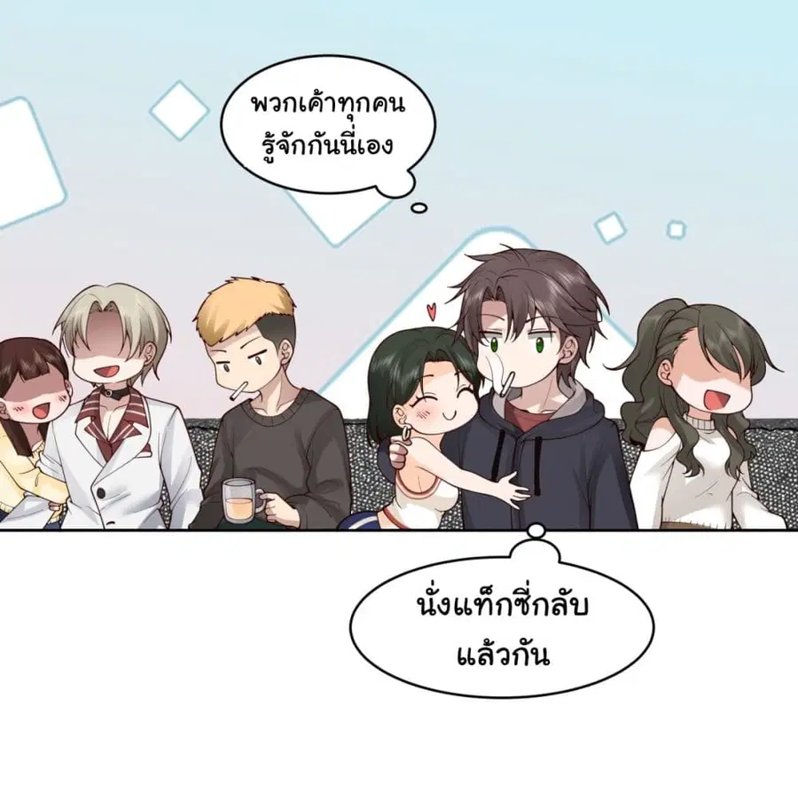 I Really Don’t Want to be Reborn ตอนที่ 99 หน้า 19