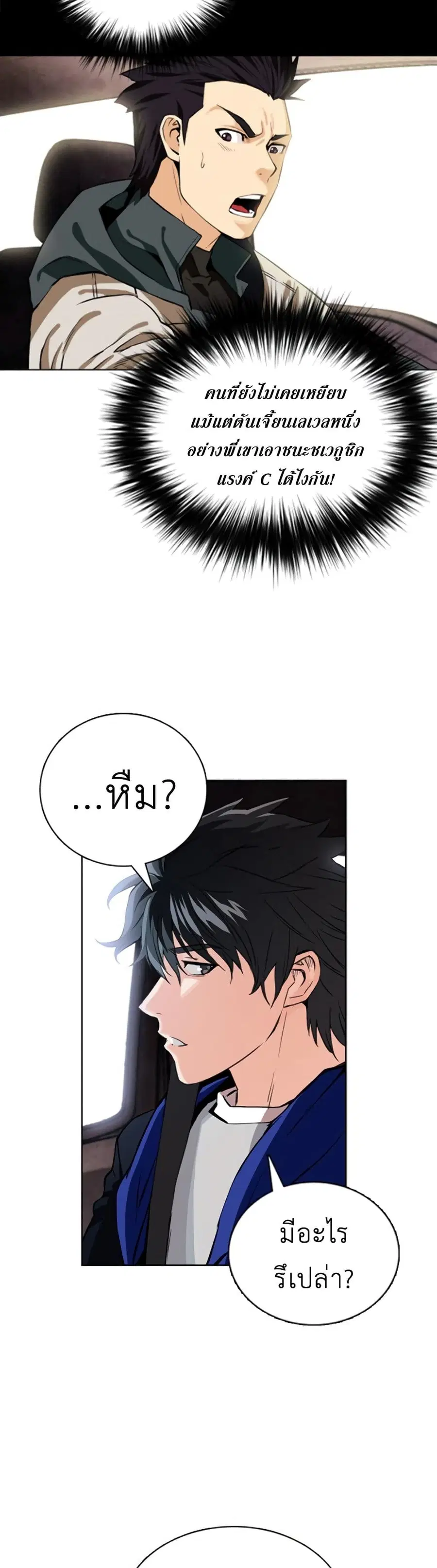 Seoul Station Druid ตอนที่ 10 หน้า 50