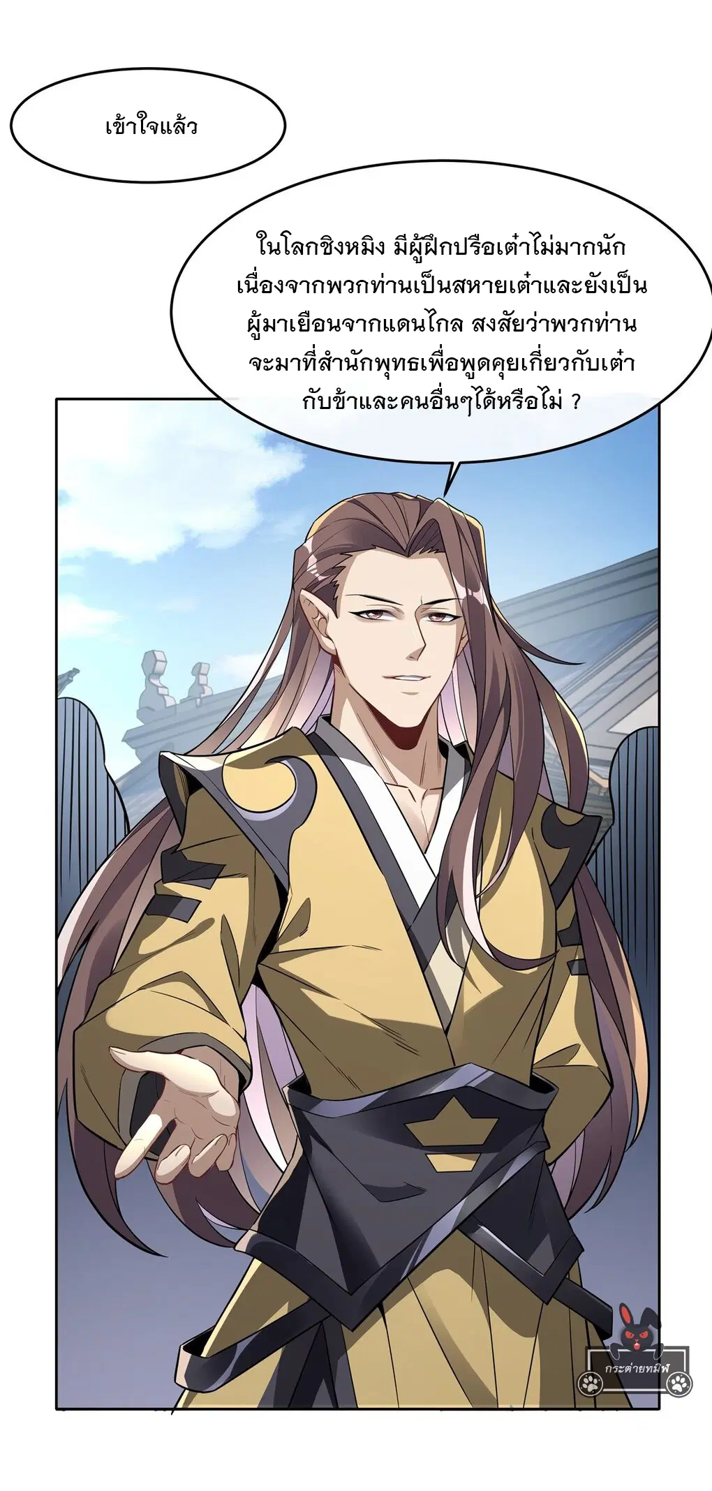 My Female Disciples are all Future Masters of the Heavens ตอนที่ 96 หน้า 5