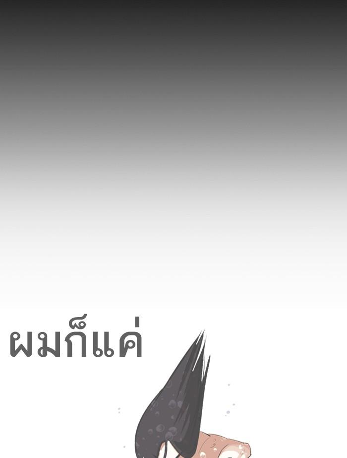 Lookism ตอนที่ 336 หน้า 144