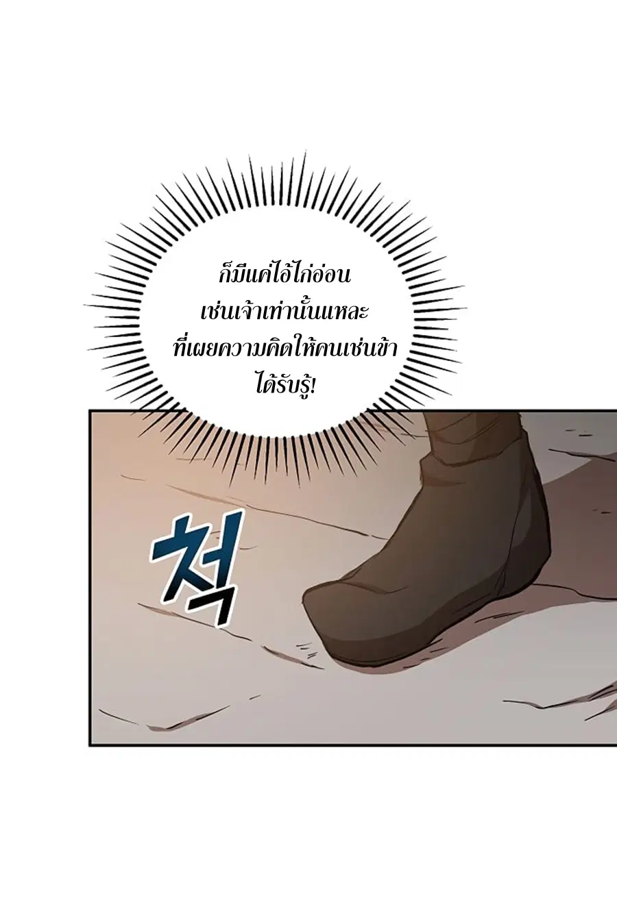 Path of the Shaman ตอนที่ 24 หน้า 13