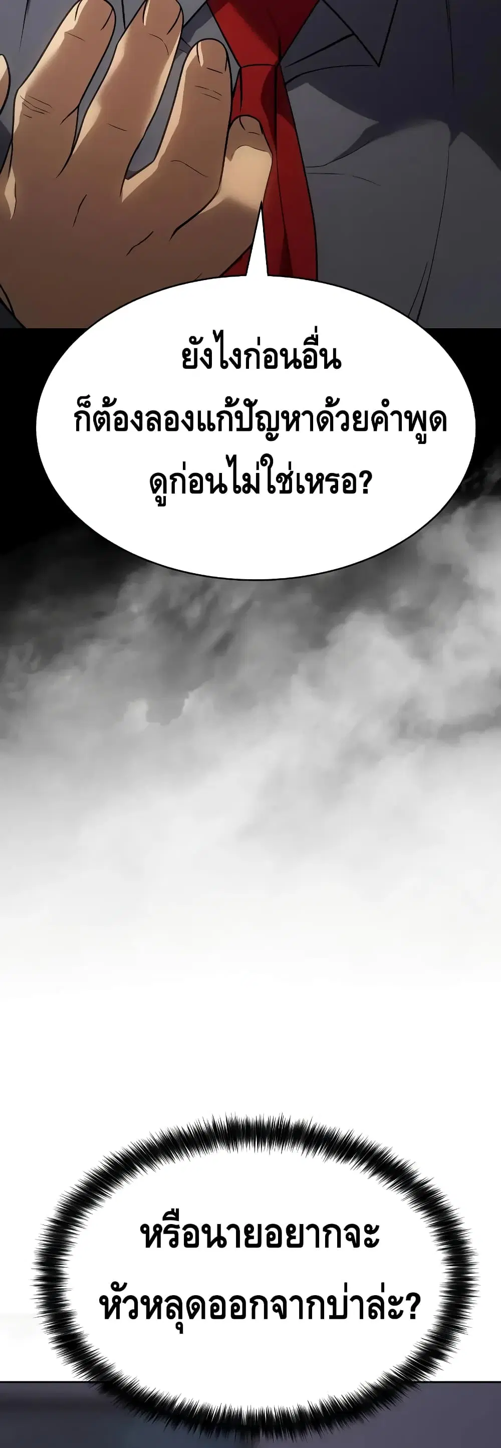 Baek XX ตอนที่ 28 หน้า 66