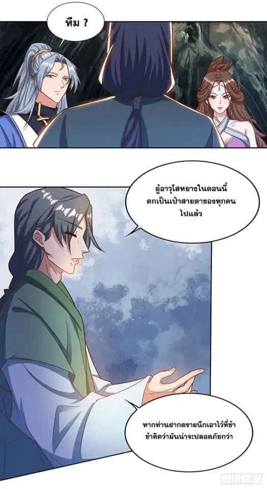 Reborn 80,000 years ตอนที่ 151 หน้า 11