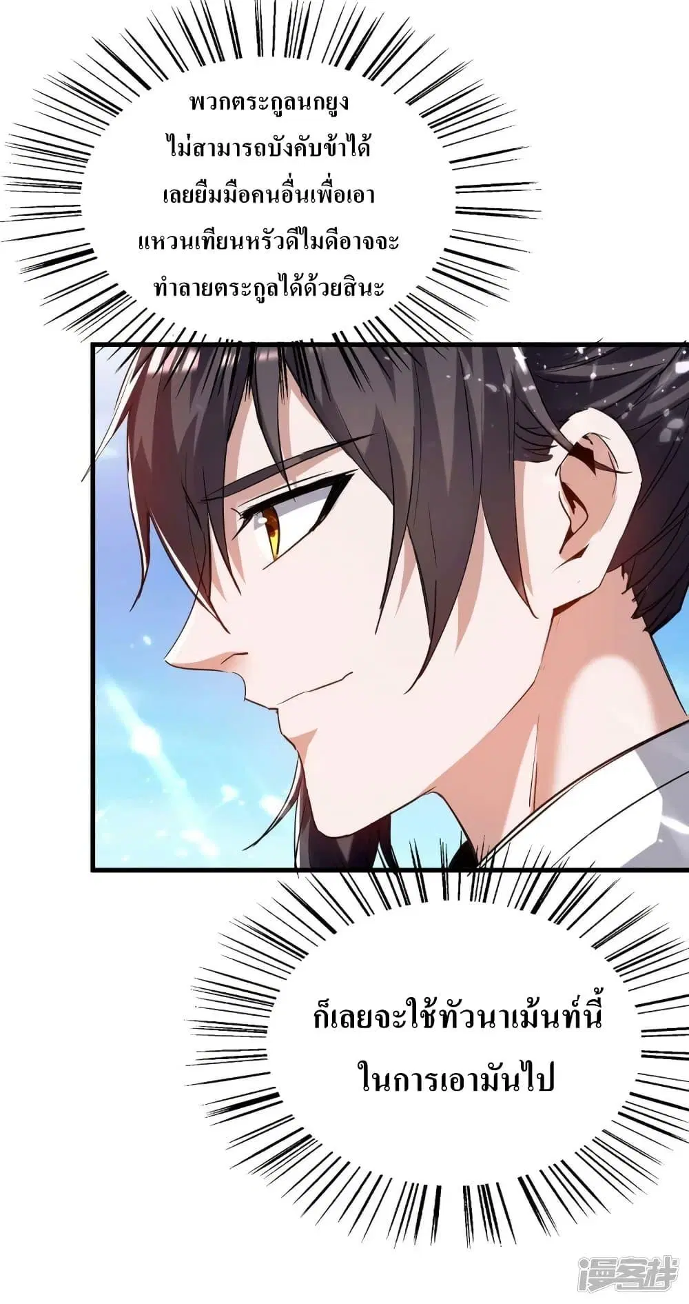 Return of Divine Emperor ตอนที่ 255 หน้า 7