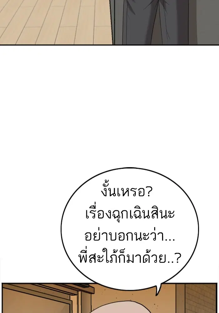 Bad Guy ตอนที่ 123 หน้า 31