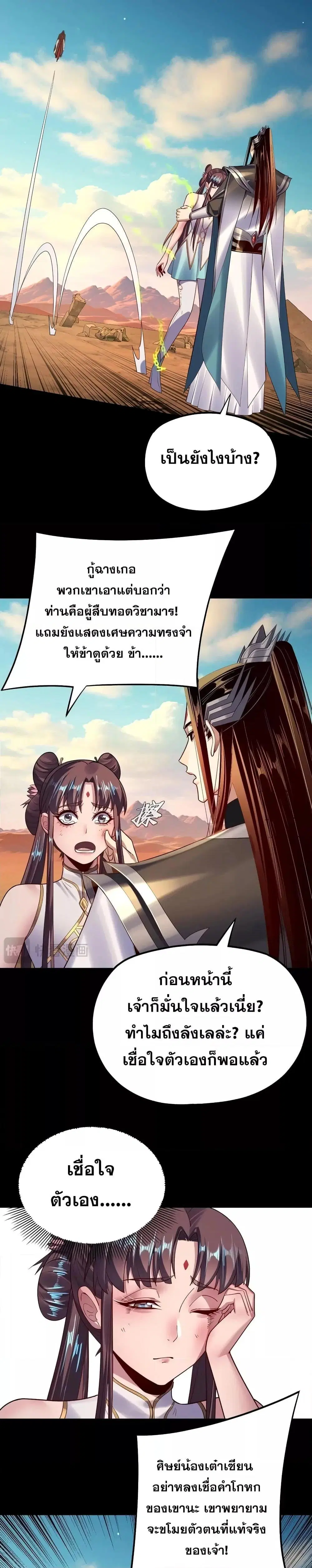 Villain is here ตอนที่ 156 หน้า 3