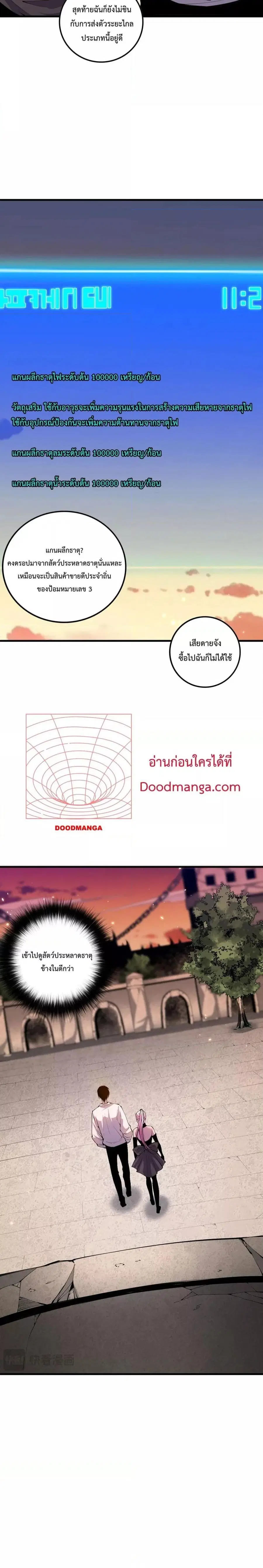 Necromancer King of The Scourge ตอนที่ 50 หน้า 11