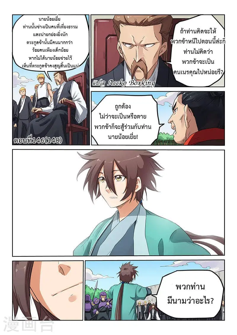 Star Martial God Techniquer ตอนที่ 146 หน้า 1