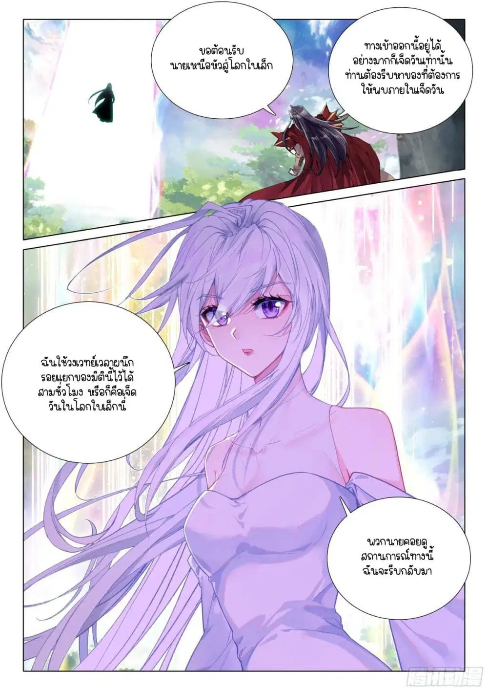 Douluo Dalu III: Longwang Chuanshuo ตอนที่ 371 หน้า 17