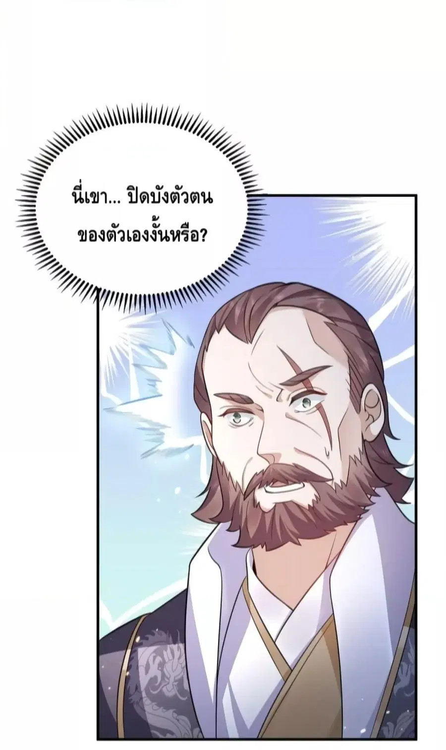 Am I Invincible ตอนที่ 134 หน้า 32
