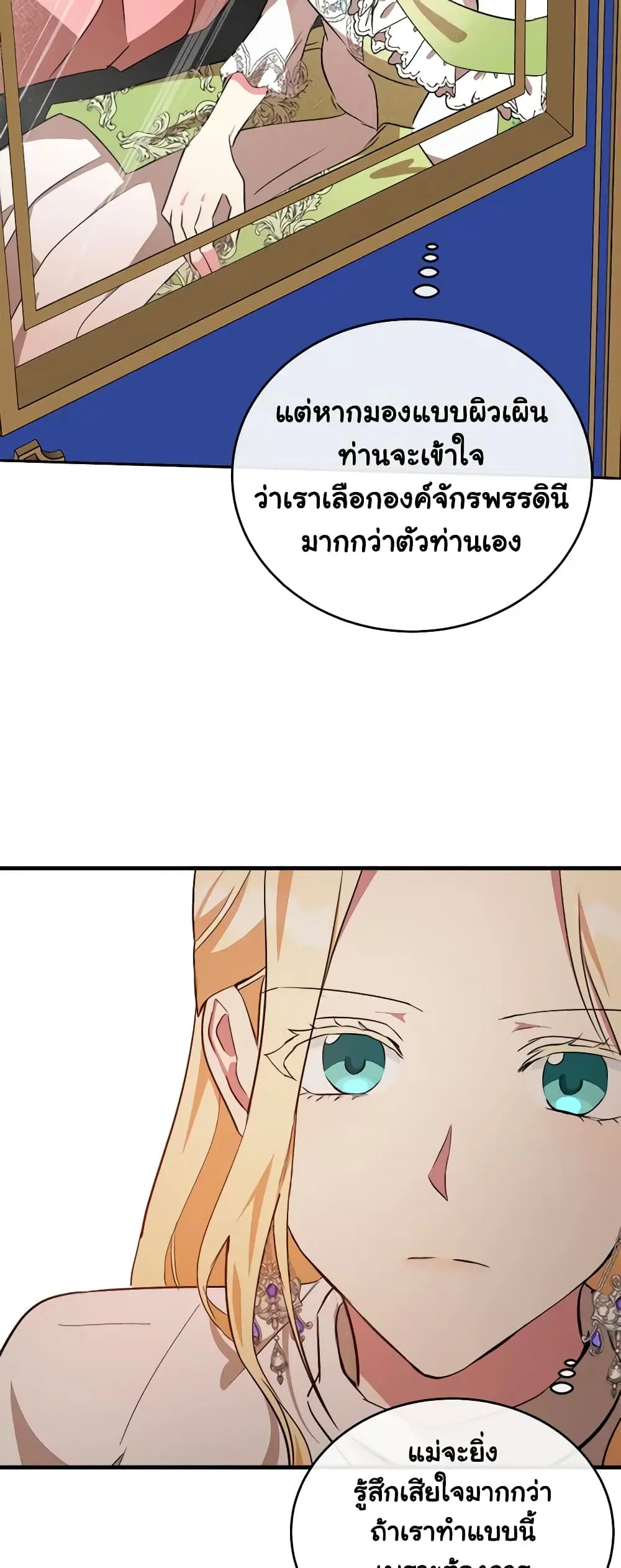 The Villainess Lives Again ตอนที่ 100 หน้า 36