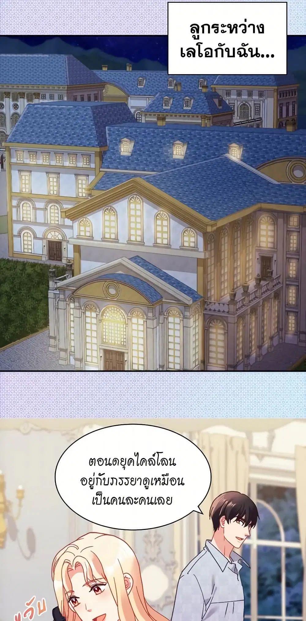 What It Takes to be a Villainess ตอนที่ 159 หน้า 6