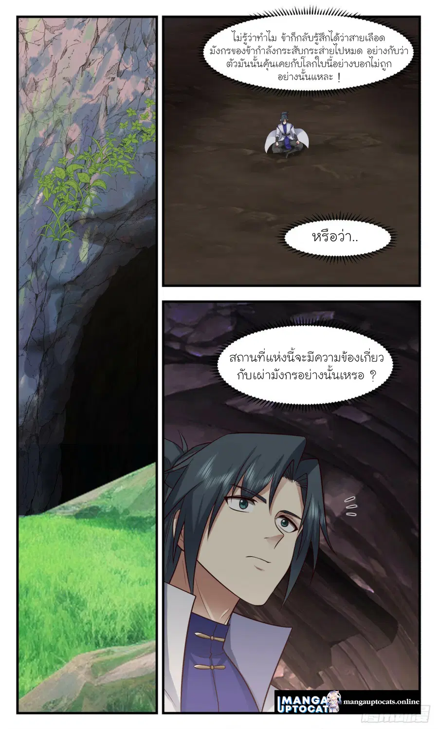 Martial Peak ตอนที่ 2920 หน้า 12