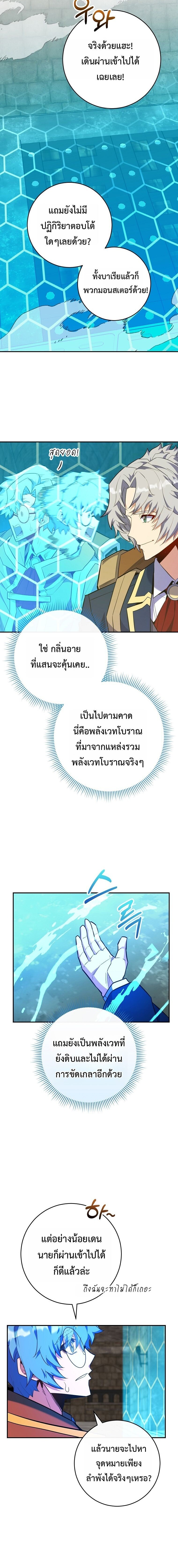 Reincarnated as a Genius Prodigy of a Prestigious Family ตอนที่ 75 หน้า 14