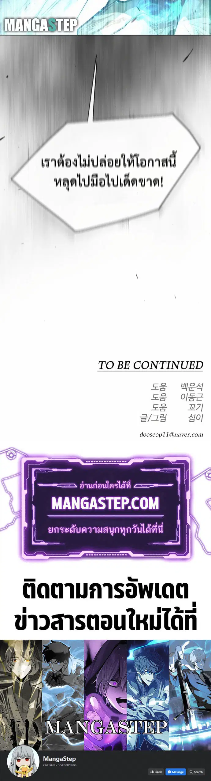 Superhuman Era ตอนที่ 133 หน้า 80