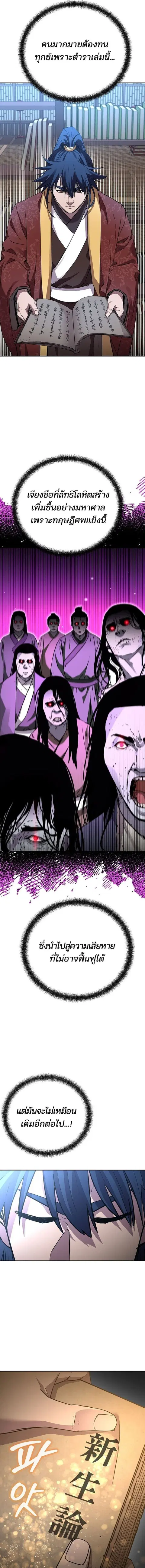 The Reborn Ranker Chronicles ตอนที่ 107 หน้า 13