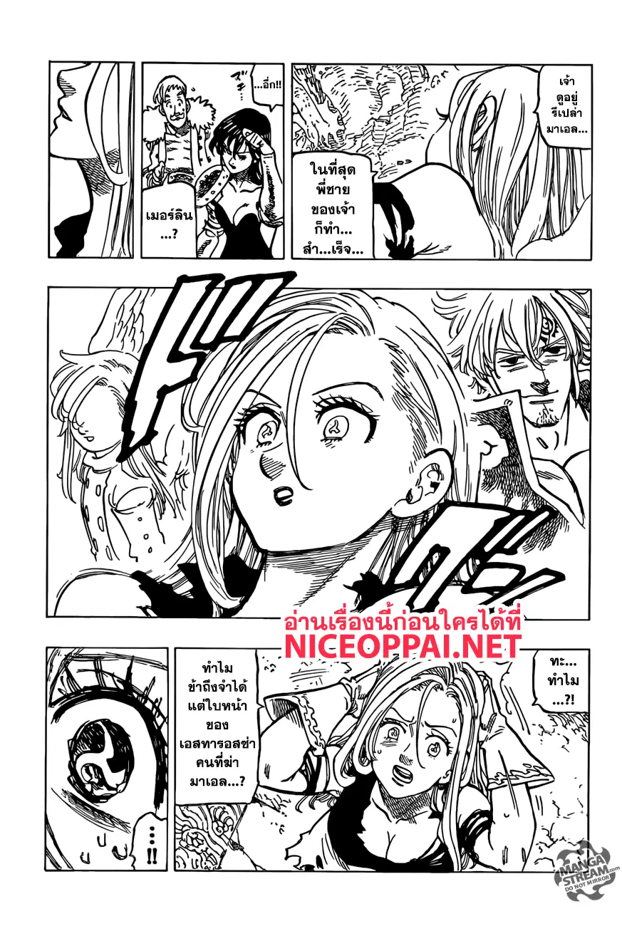 Nanatsu no Taizai ตอนที่ 291 หน้า 19