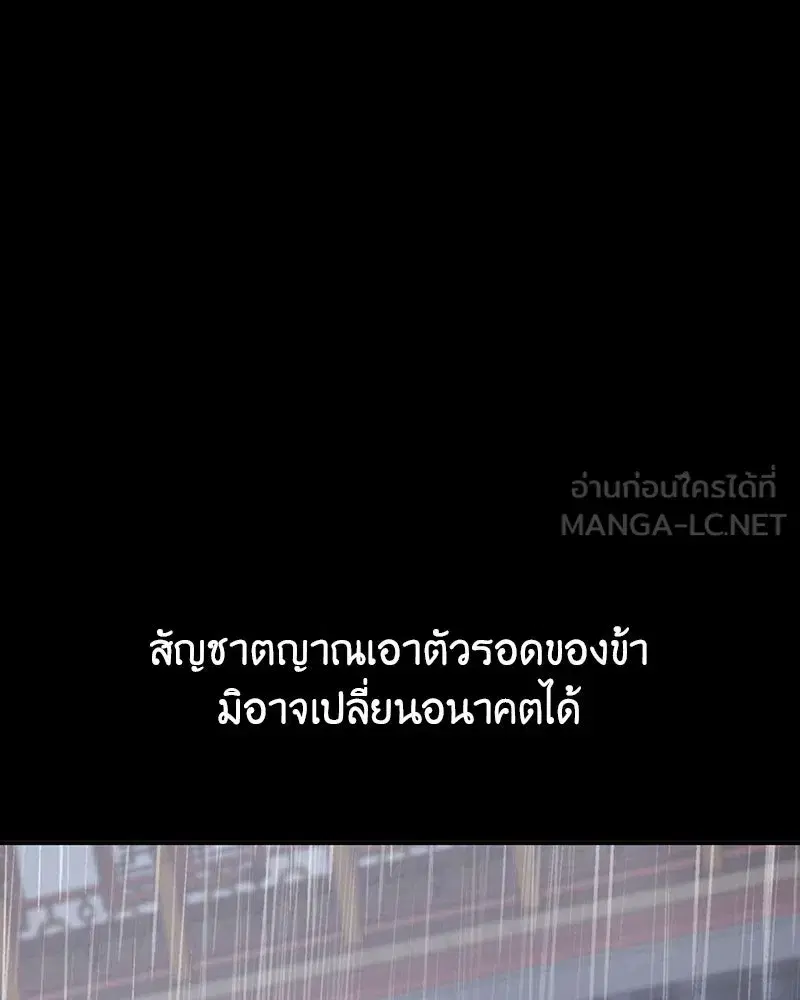 I Reincarnated As The Crazed Heir เกิดอีกทีเป็นว่าที่ประมุขลัทธิมาร ตอนที่ 127.5 หน้า 243