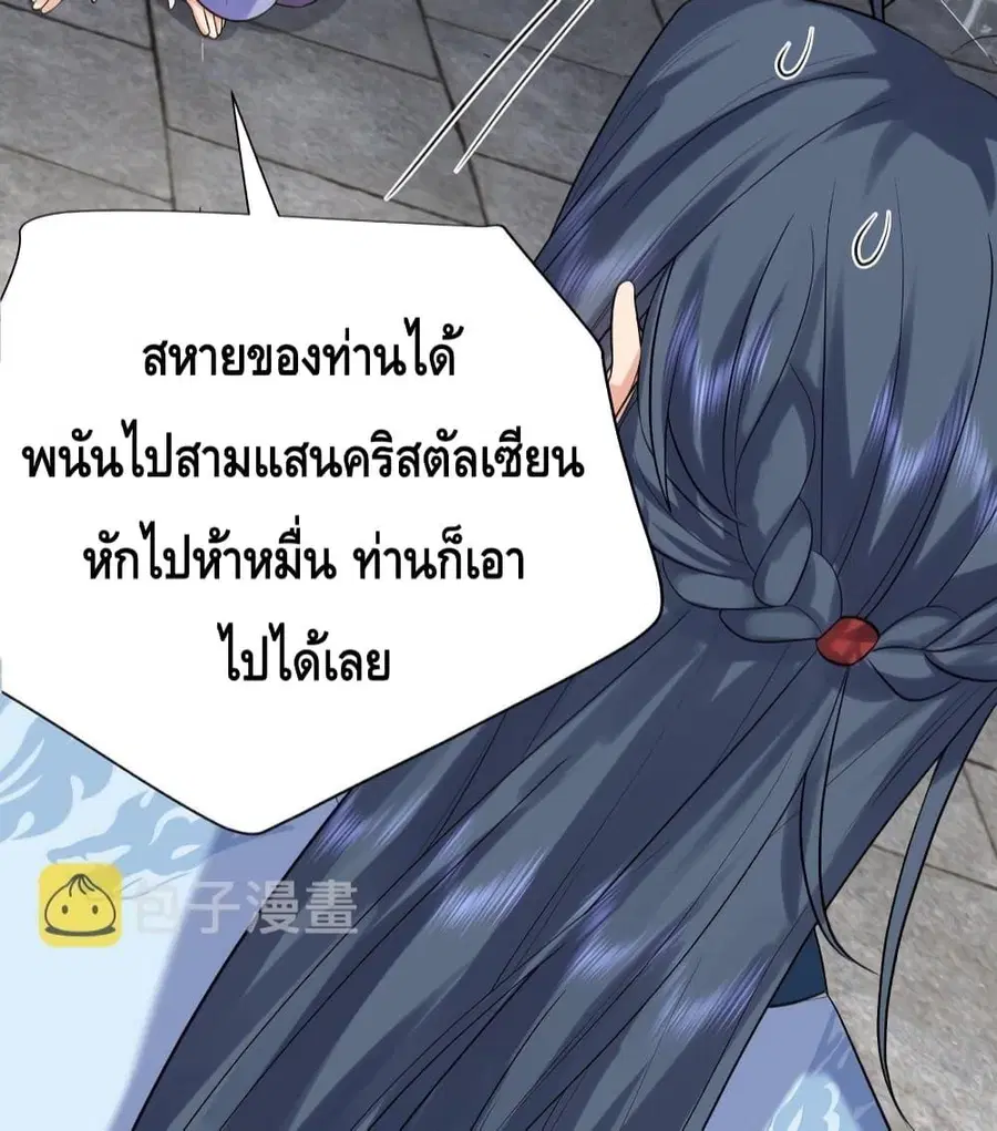 Am I Invincible ตอนที่ 111 หน้า 37