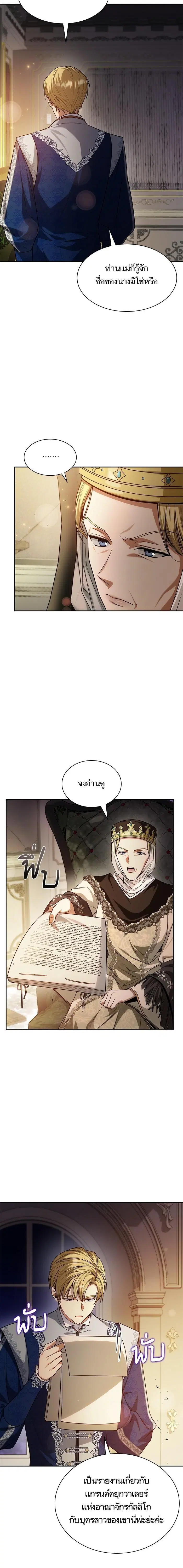 I Am the Queen in This Life ตอนที่ 29 หน้า 25