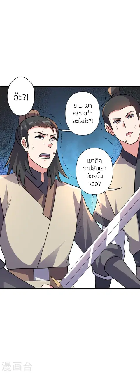 Banished Disciple’s Counterattack ราชาอมตะผู้ถูกขับไล่ ตอนที่ 371 หน้า 6