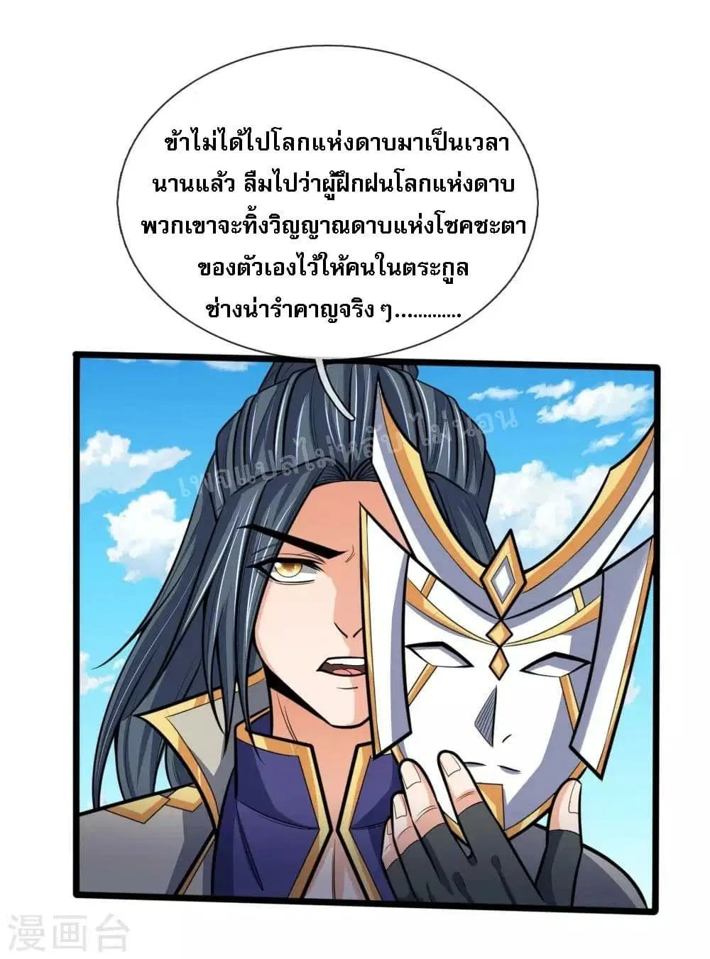 Shenwu Tianzun ตอนที่ 182 หน้า 4