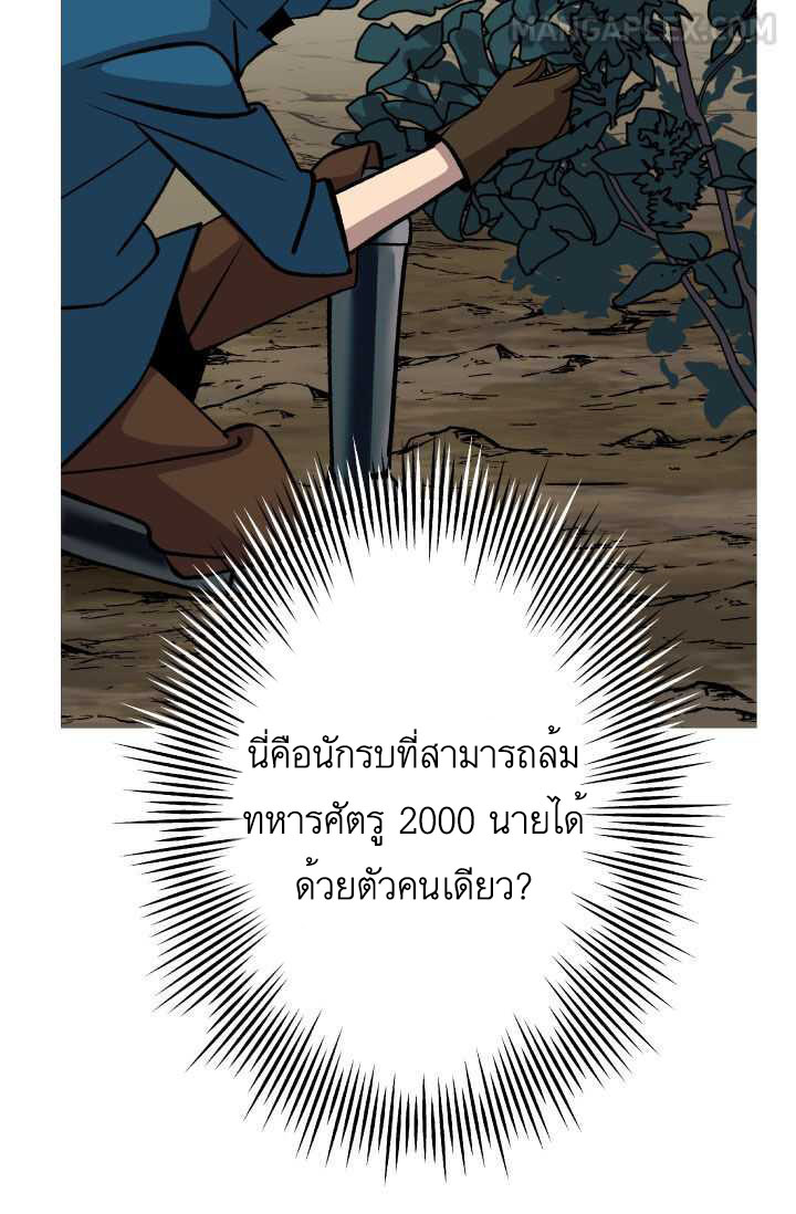 The Story of a Low-Rank จากเบี้ยสู่ราชัน ตอนที่ 51 หน้า 87