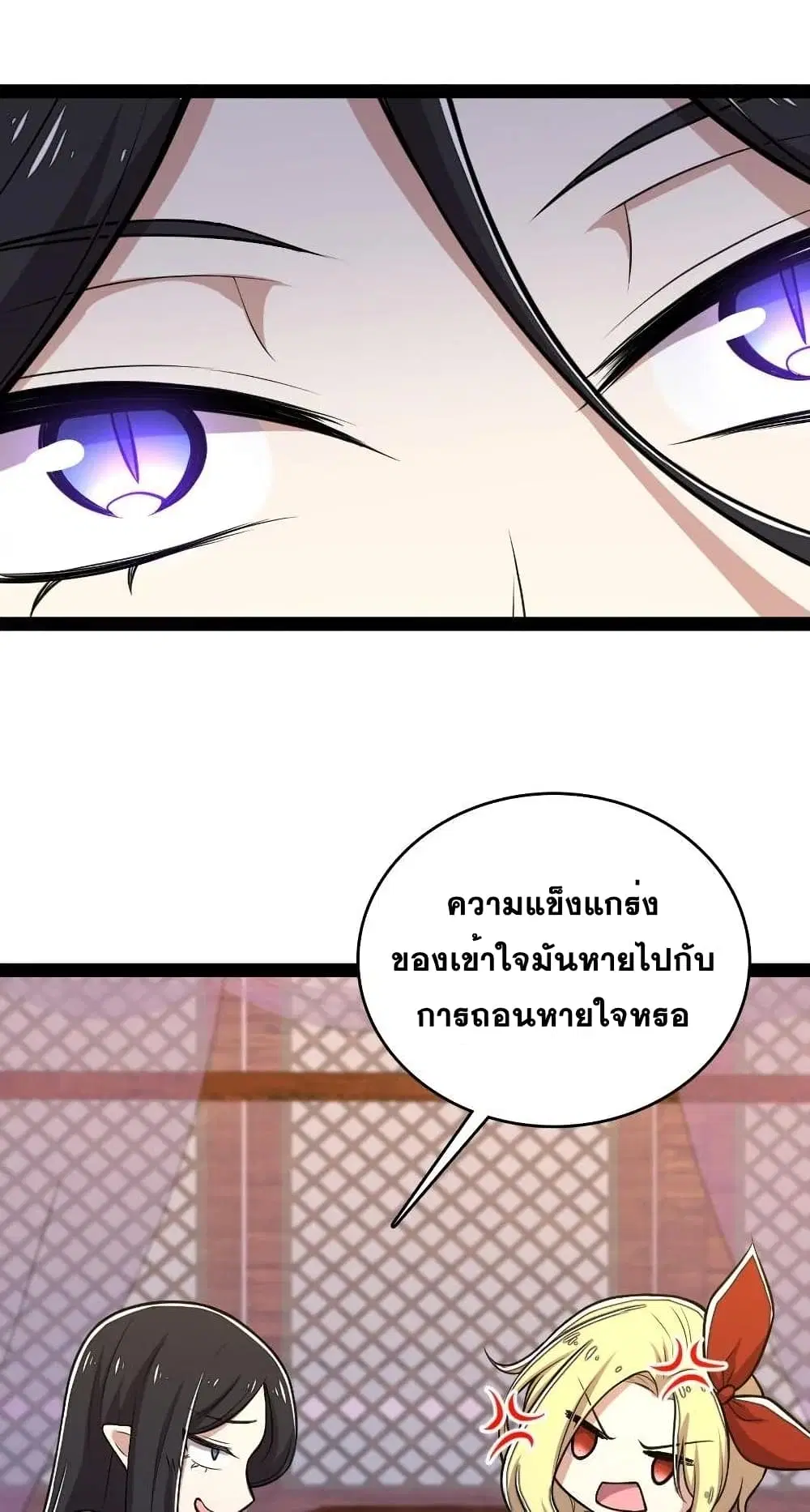 The Martial Emperor’s Life After Seclusion ตอนที่ 97 หน้า 27