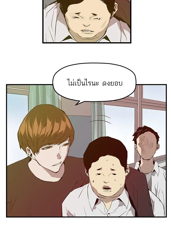Weak Hero ตอนที่ 28 หน้า 68
