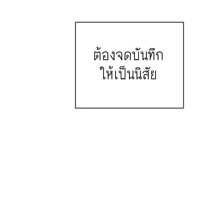 Superhuman Era ตอนที่ 38 หน้า 92