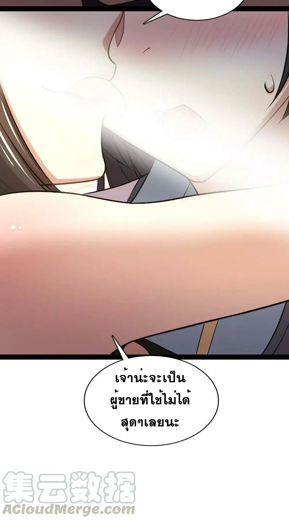 The Martial Emperor’s Life After Seclusion ตอนที่ 75 หน้า 23