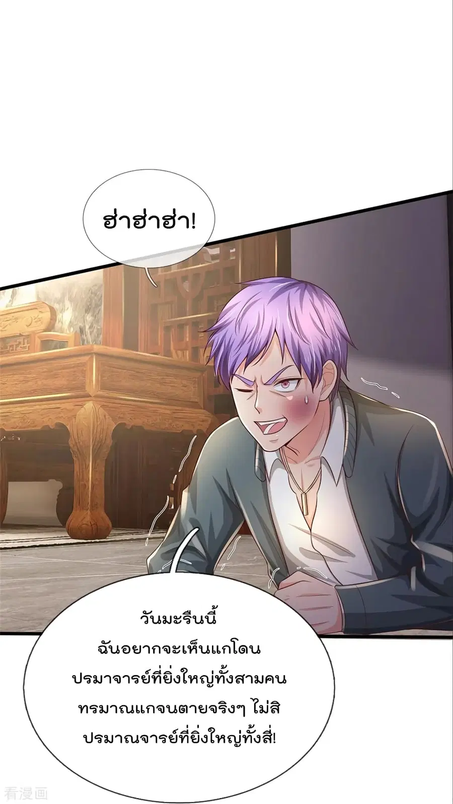 I’m the Great Immortal ตอนที่ 291 หน้า 19