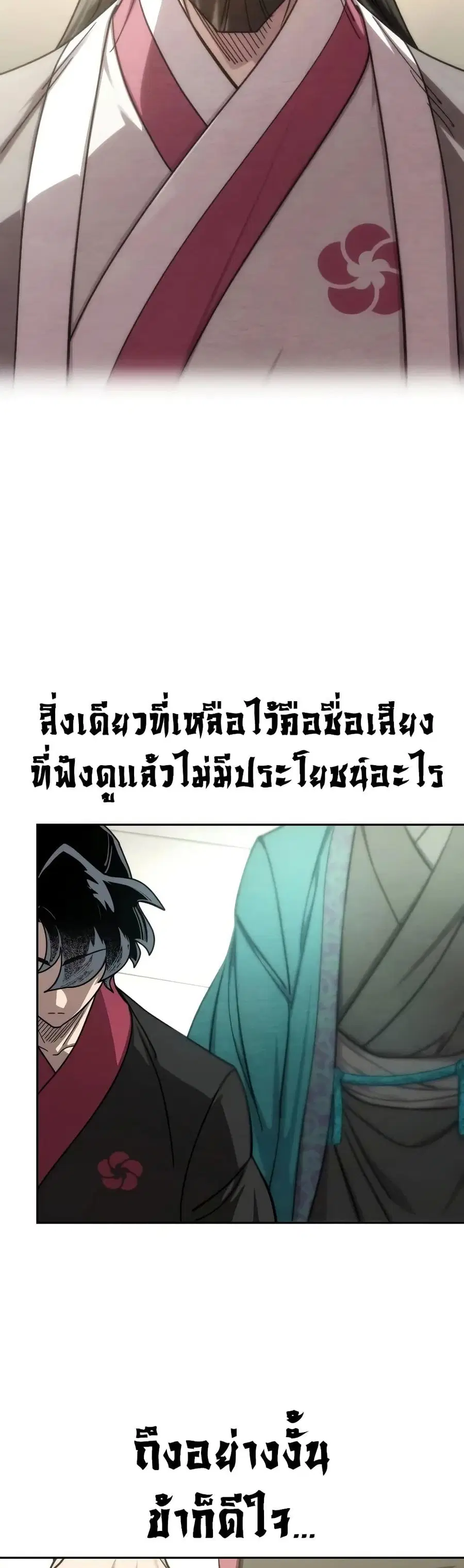 Return of the Mount Hua Sect ตอนที่ 145 หน้า 16