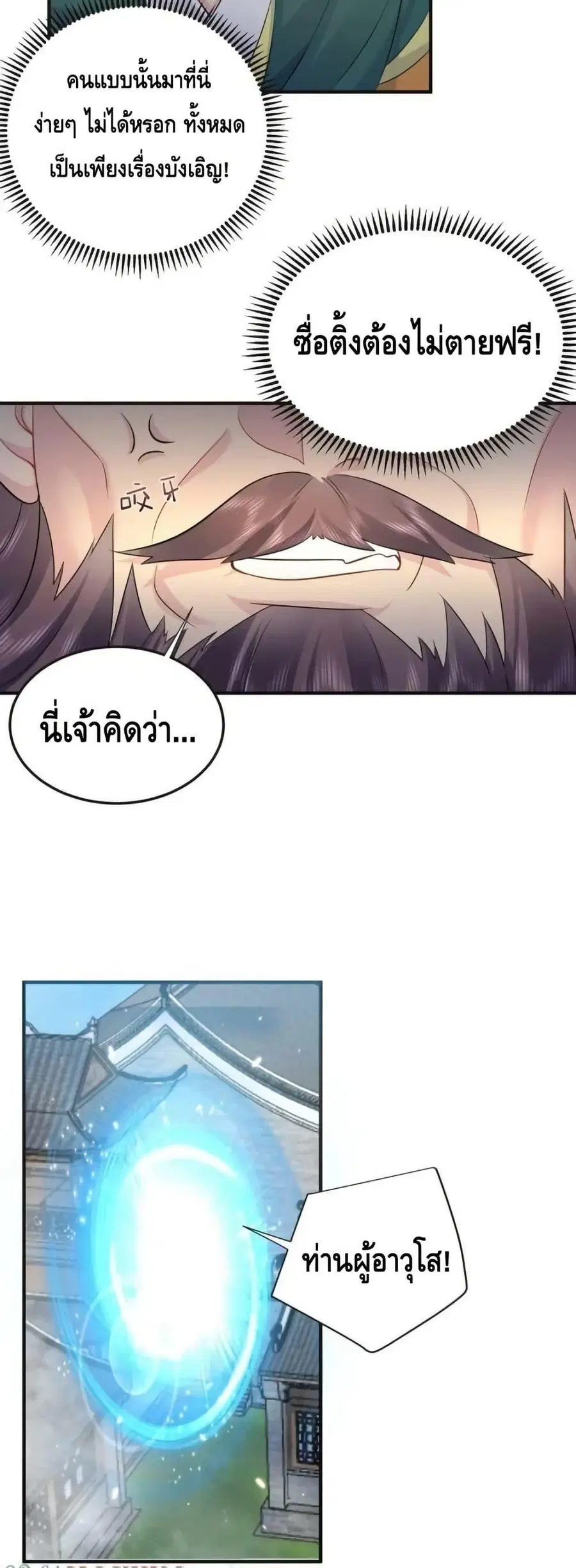 Am I Invincible ตอนที่ 162 หน้า 24