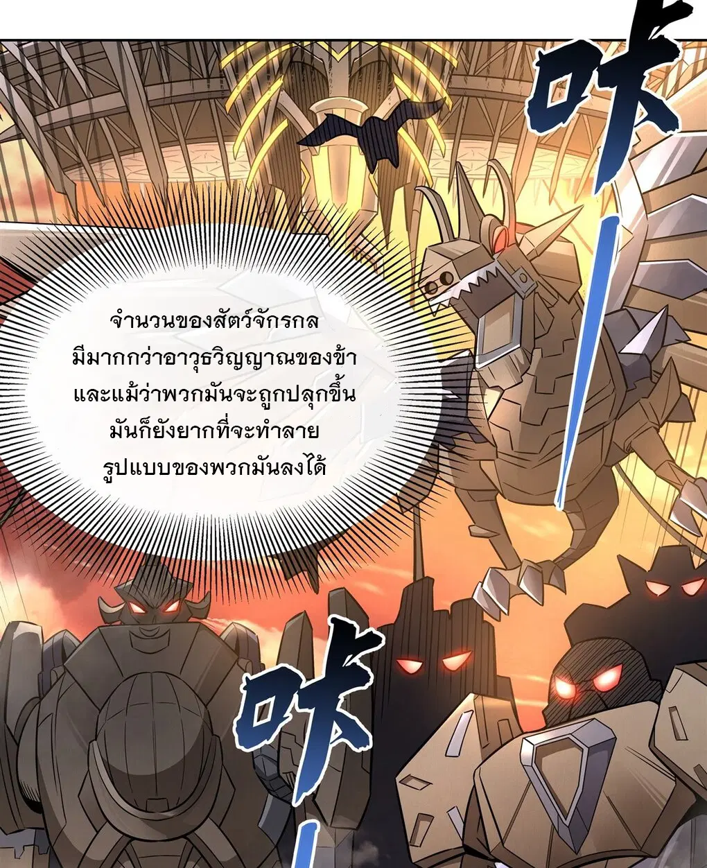 My Female Disciples are all Future Masters of the Heavens ตอนที่ 118 หน้า 27