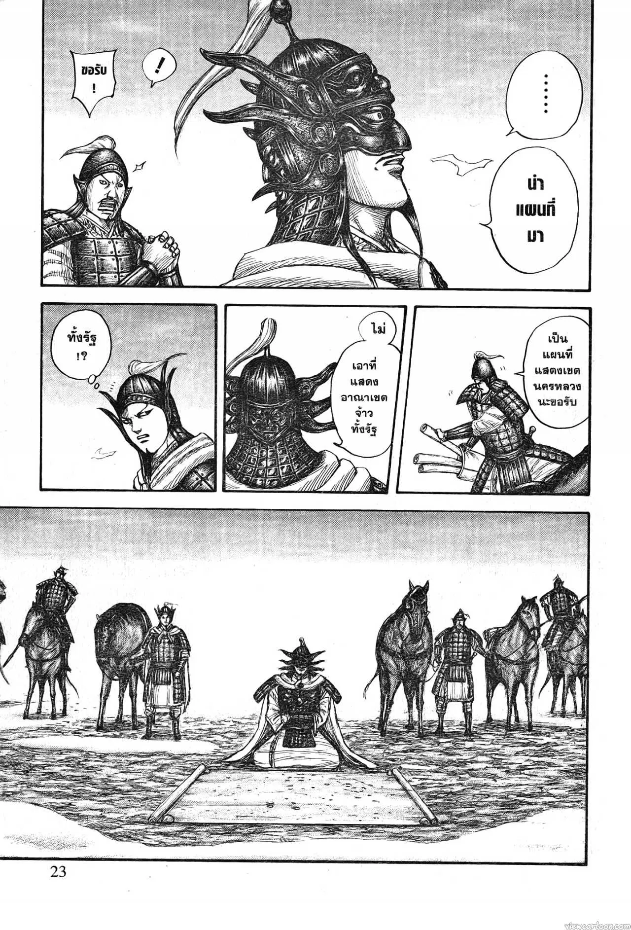 Kingdom ตอนที่ 702 หน้า 19